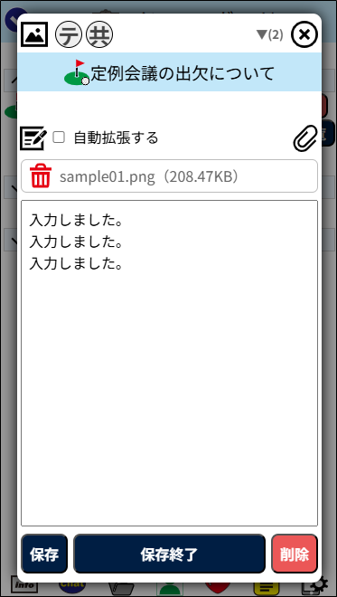 メッセージ入力