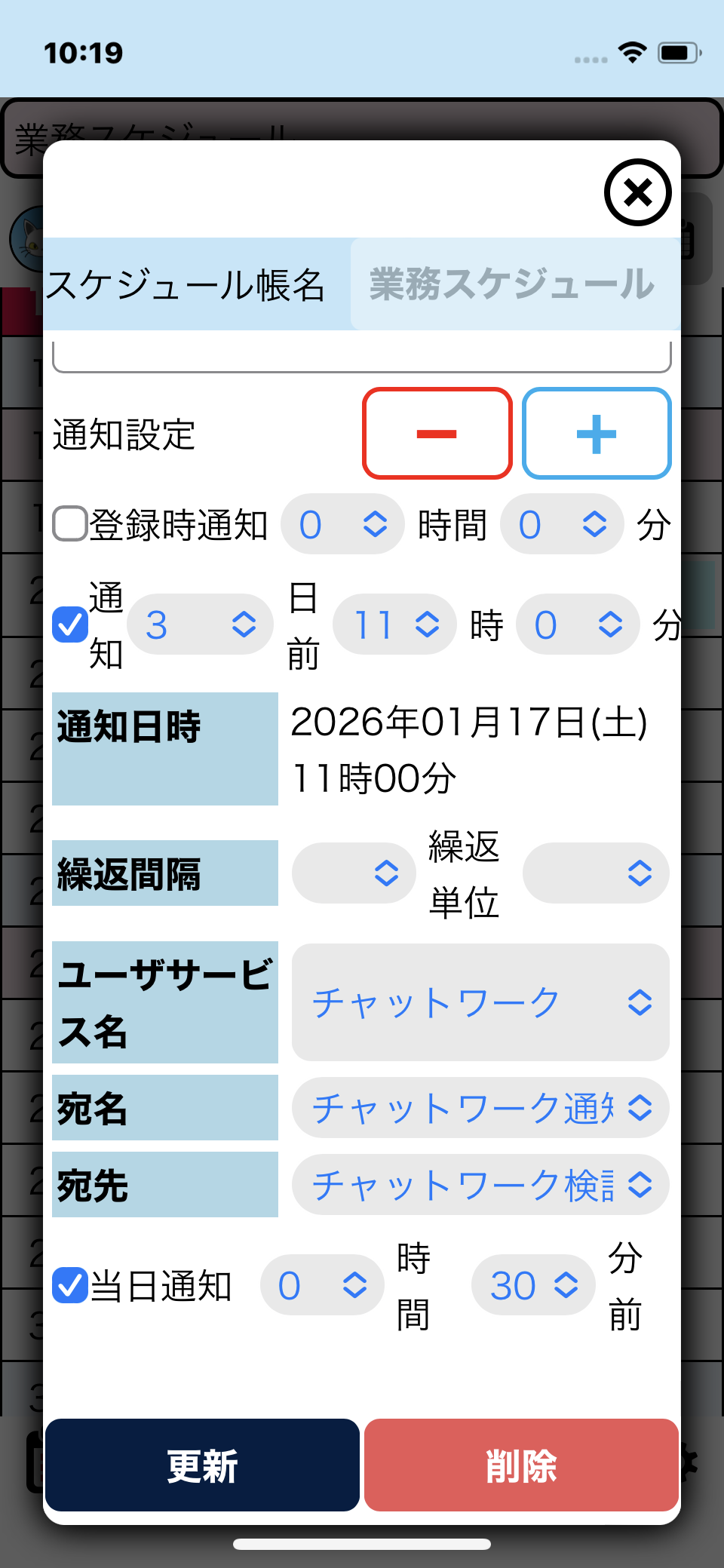 スケジュール編集2