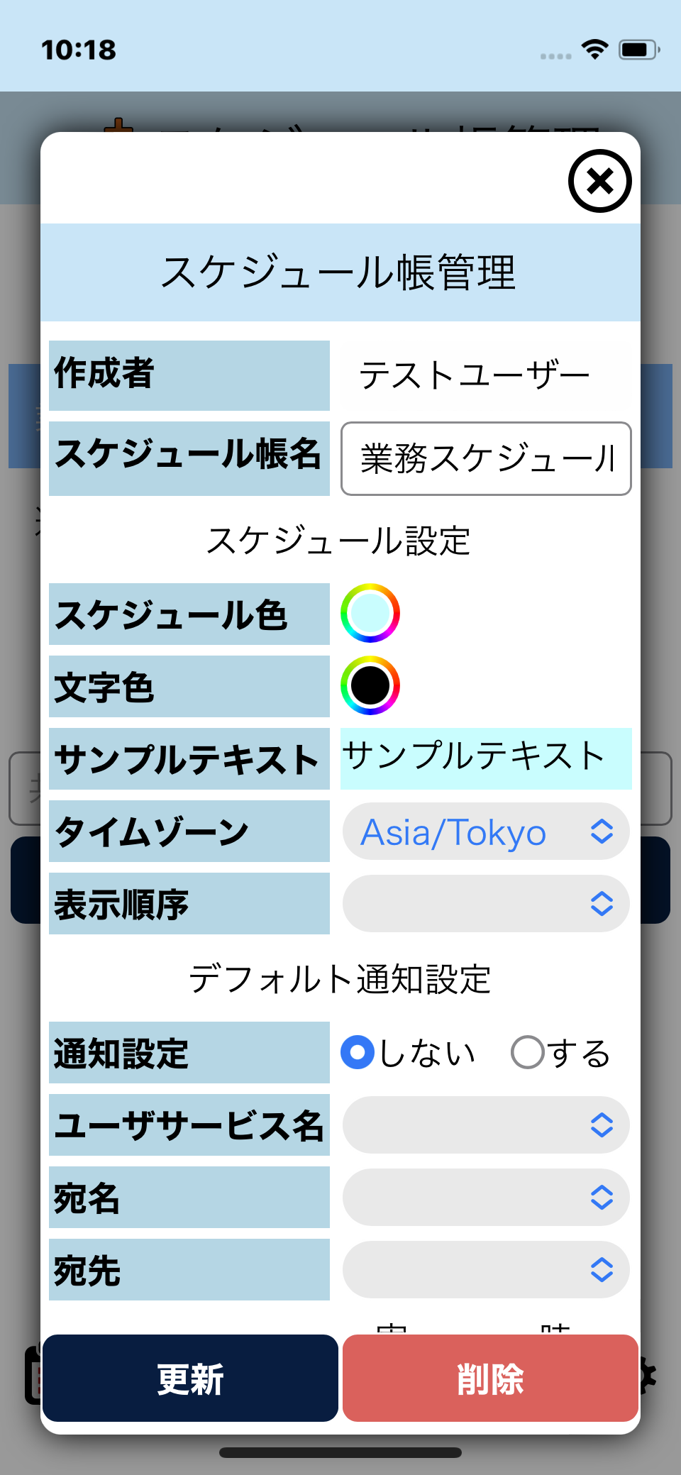 スケジュール帳管理