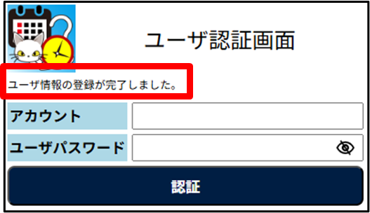 登録完了